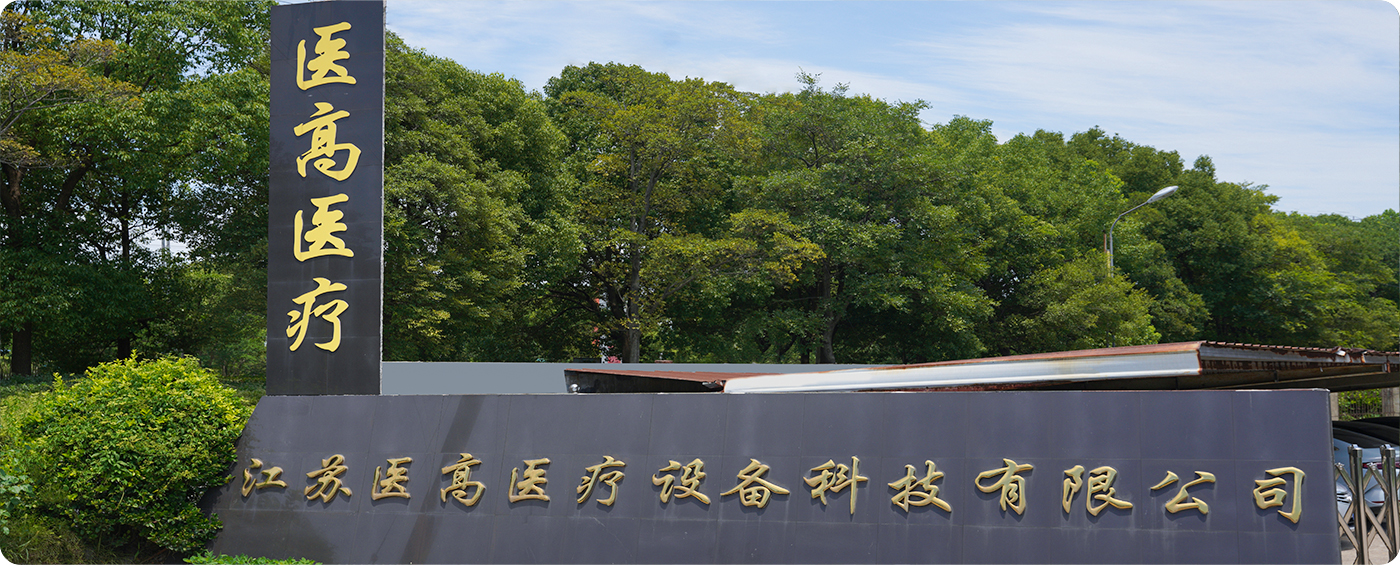 Jiangsu Yigao Medische Apparatuur Technologie Co., Ltd.